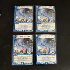 エマージェンシータイフーン　4枚セット　③