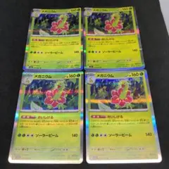 ポケモンカード　メガニウム　4枚セット①