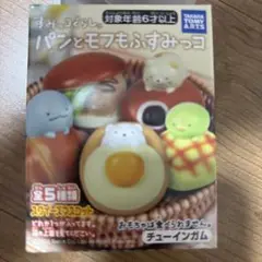 すみっコぐらし　パンとモフもふすみっコ　2番　ペンギン？
