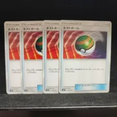 ポケモンカード ネストボール 4枚 旧版