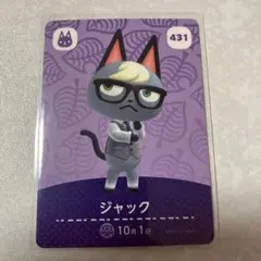 どうぶつの森　amiiboカード　ジャック
