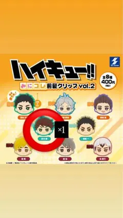 ハイキュー!! みにコレ 前髪クリップvol2 及川徹