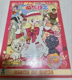 明日のナージャ　ぬりえ