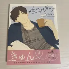 となりの男の子
