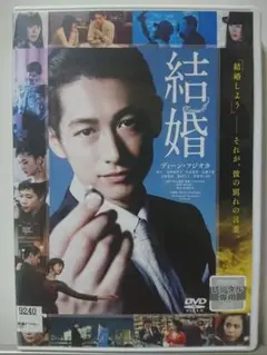結婚 DVD/ディーン・フジオカ 柊子 中村映里子 松本若菜 安藤玉恵 古舘寛治