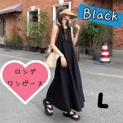 【L／ブラック】ワンピース　ロング　黒　ノースリーブ　キャミワンピ　夏　スカート