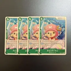 チョッパーマン C EB02-016 4枚セット