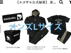 新品未開封　エゴザル　トレジャーボックス