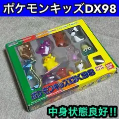【ポケモンキッズDX98 】中身状態良好　1 1体コンプポケモンレトロフィギュア
