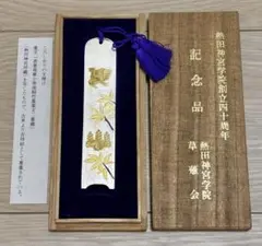 銀製　しおり