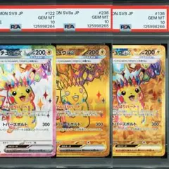 【連番】ピカチュウ ur psa10 テラスタルフェス　超電ブレイカー