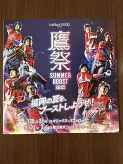鷹祭　サマーブースト2025 冊子