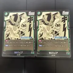 ドラゴンボールフュージョンワールド　マンガブースター　R セルジュニア　2枚