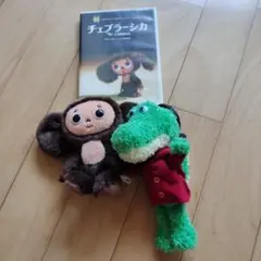 チェブラーシカ ぬいぐるみとDVDセット