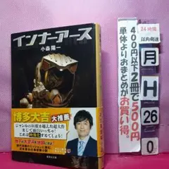 インナーアース