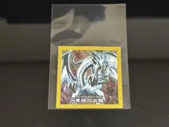 ハイチュウ　遊戯王　シール　青眼の白龍