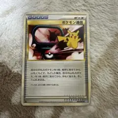 ポケモンカード　ポケモン通信　2009