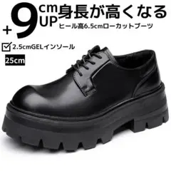 25cm9cm身長UPメンズシークレットブーツシューズ厚底靴レザーローカット黒A