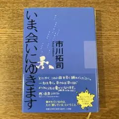 いま、会いにゆきます