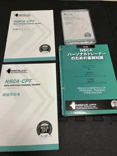NSCA-CPT パーソナルトレーナー資格関連書籍