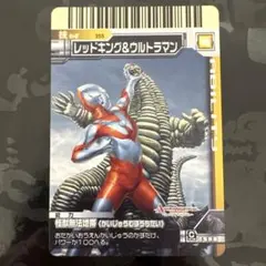 大怪獣バトル 255 レッドキング＆ウルトラマン