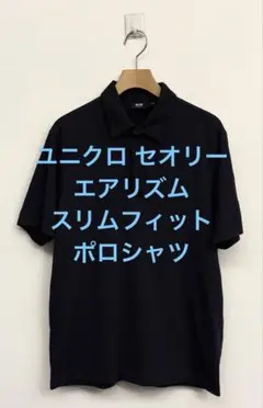 美品 ユニクロ セオリー エアリズムスリムフィットポロシャツ ブラック サイズM