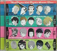 モブサイコ100 ドラマCD サイキックヒューマンショー