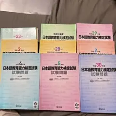 日本語教育能力検定試験問題集
