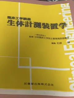 臨床工学講座 9冊 本