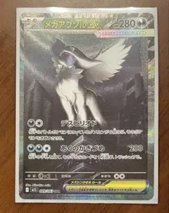 メガブレイブ　メガアブソル　sar ポケモンカード
