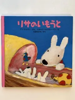 リのいもうと