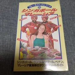 シンガポール・マレーシア 旅行ガイド