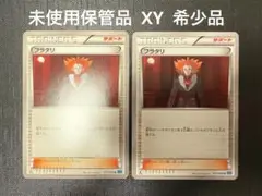 ポケモンカード XY フラダリ 1ed 2枚セット未使用保管品 希少品