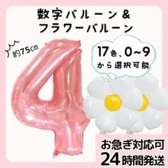 24h以内発送★ナンバーバルーン １ 数字 誕生日 32インチ　フォト　フラワー
