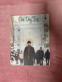 梅原裕一郎　One Day Trip Wine 写真集　フォトブック