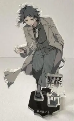 文豪ストレイドッグス　文スト　特典　アクスタ　原作絵　芥川龍之介　白の芥川