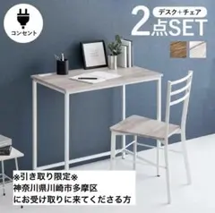 デスクチェアセット 2点セット 2口コンセント付き 机 椅子セット 勉強机