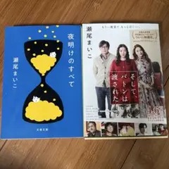 夜明けのすべて 瀬尾まいこ