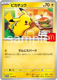 マクドナルドハッピーセット　ピカチュウ