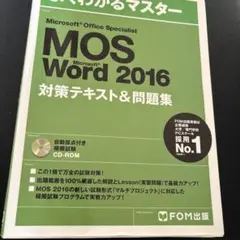 Microsoft Office Specialist Word 2016