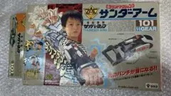 電脳警察 サイバーコップ サンダーアーム サウンドアクション