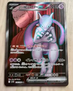 ポケモンカード ロケット団のミュウツーex SR+おまけつき