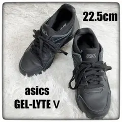 【美品】asicsアシックス GEL-LYTE Ⅴ 黒 size22.5cm