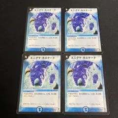 エニグマカスケード 4枚
