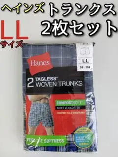 ヘインズ Hanes LL トランクス 2枚セット パンツ 下着 チェック柄