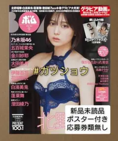BOMB 2025年9月号 (新品未読品)ポスター付き・応募券類無し 限定版