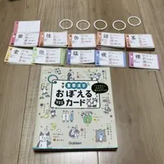 中学 重要漢字 おぼえる925カード