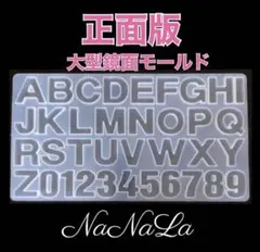 鏡面 シリコンモールド アルファベット イニシャル 数字