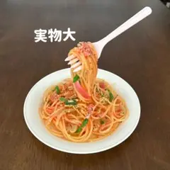 食品サンプル　ナポリタンスパゲッティ（実物大）