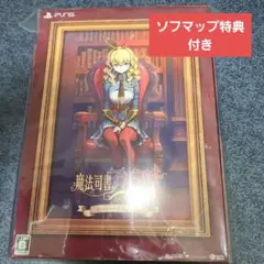 PS5版 魔法司書アリアナ-七英傑の書-スペシャルエディションソフマップ特典付き